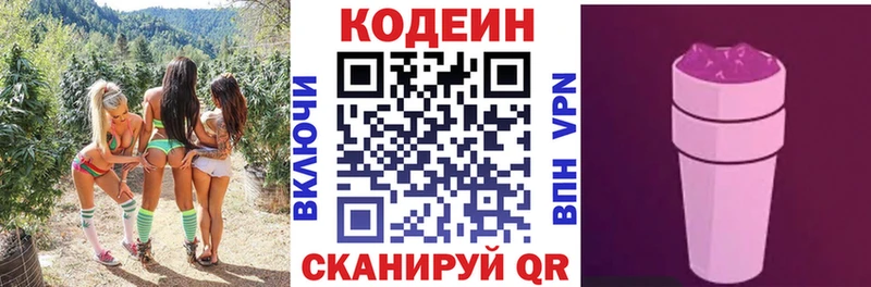 дарк нет Telegram  hydra онион  Северская  Кодеин напиток Lean (лин) 